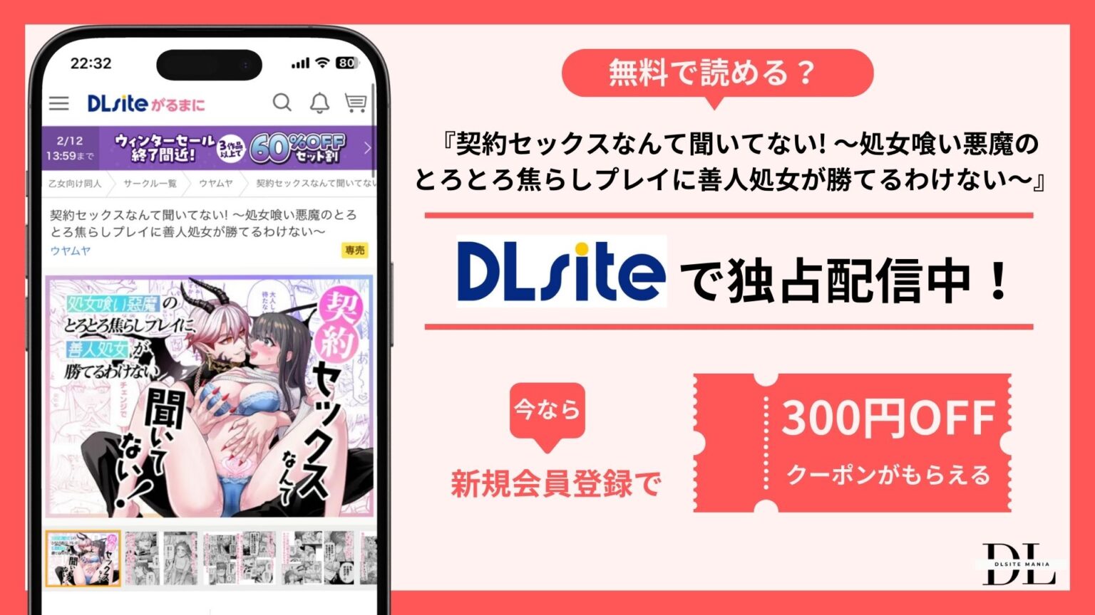 契約セックスなんて聞いてない! ～処女喰い悪魔のとろとろ焦らしプレイに善人処女が勝てるわけない～無料