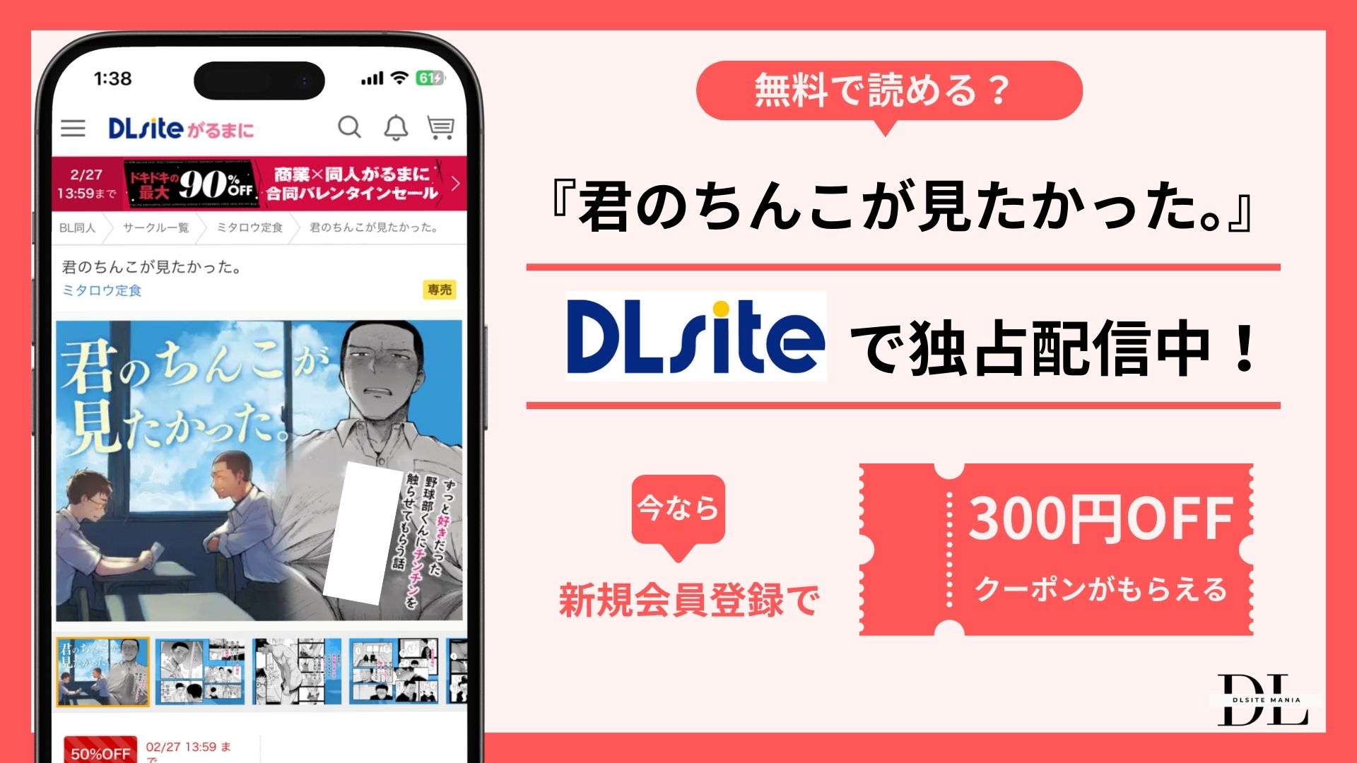 君のちんこが見たかった。無料