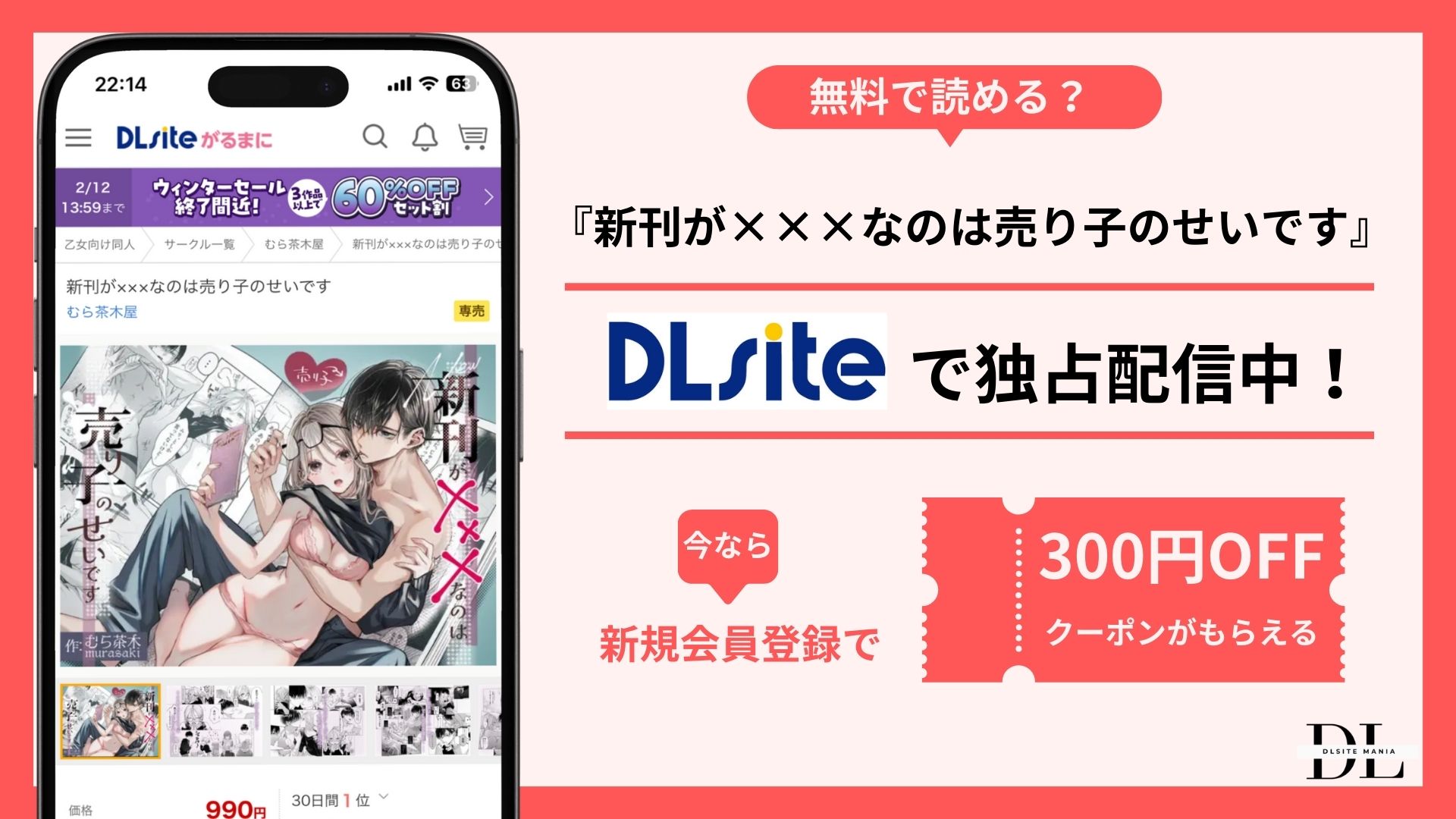 新刊が×××なのは売り子のせいです無料