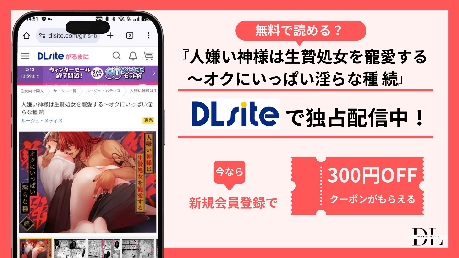人嫌い神様は生贄処女を寵愛する～オクにいっぱい淫らな種 続無料