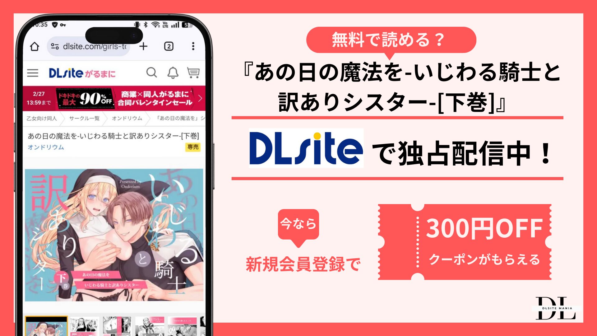 あの日の魔法を-いじわる騎士と訳ありシスター-[下巻]無料