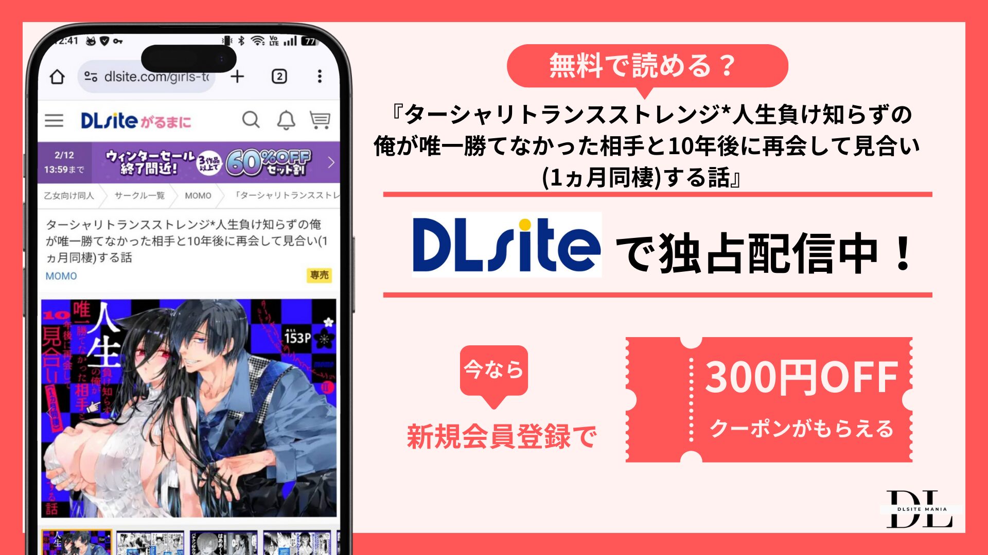 ターシャリトランスストレンジ*人生負け知らずの俺が唯一勝てなかった相手と10年後に再会して見合い(1ヵ月同棲)する話無料