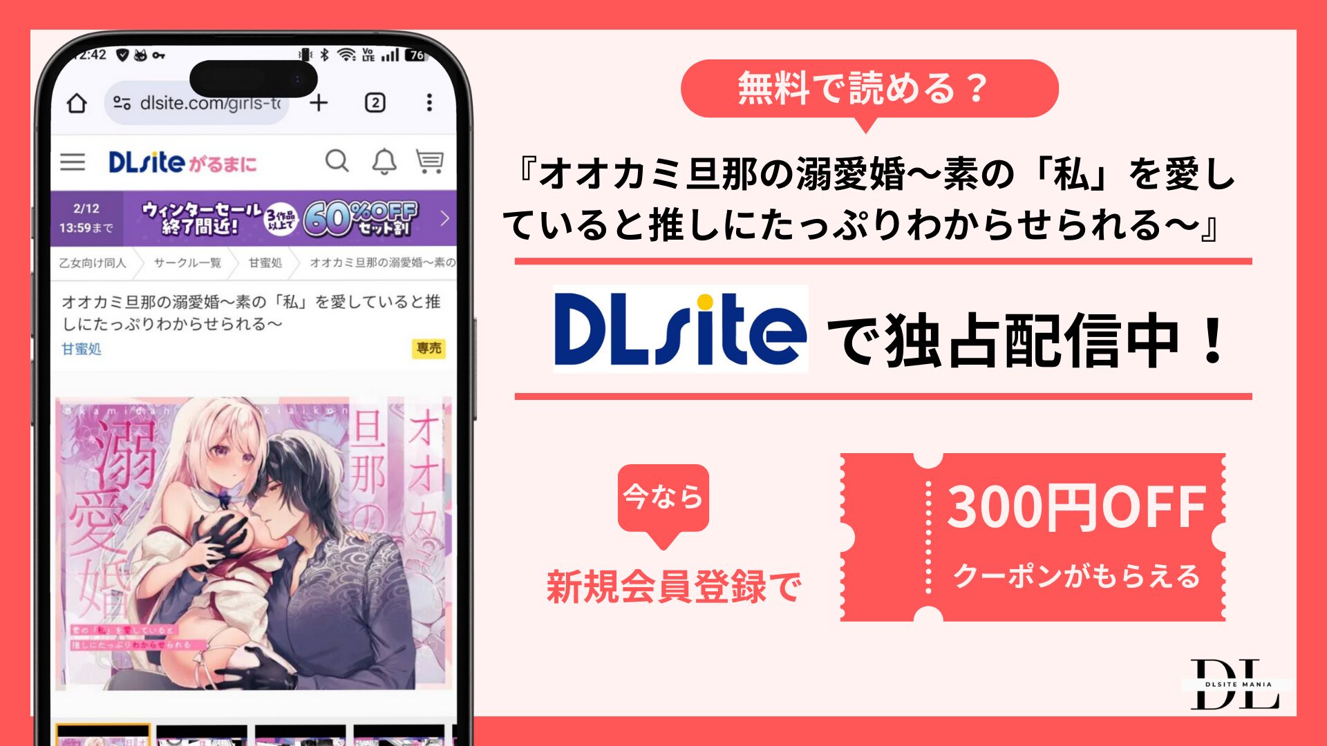 オオカミ旦那の溺愛婚〜素の「私」を愛していると推しにたっぷりわからせられる〜無料