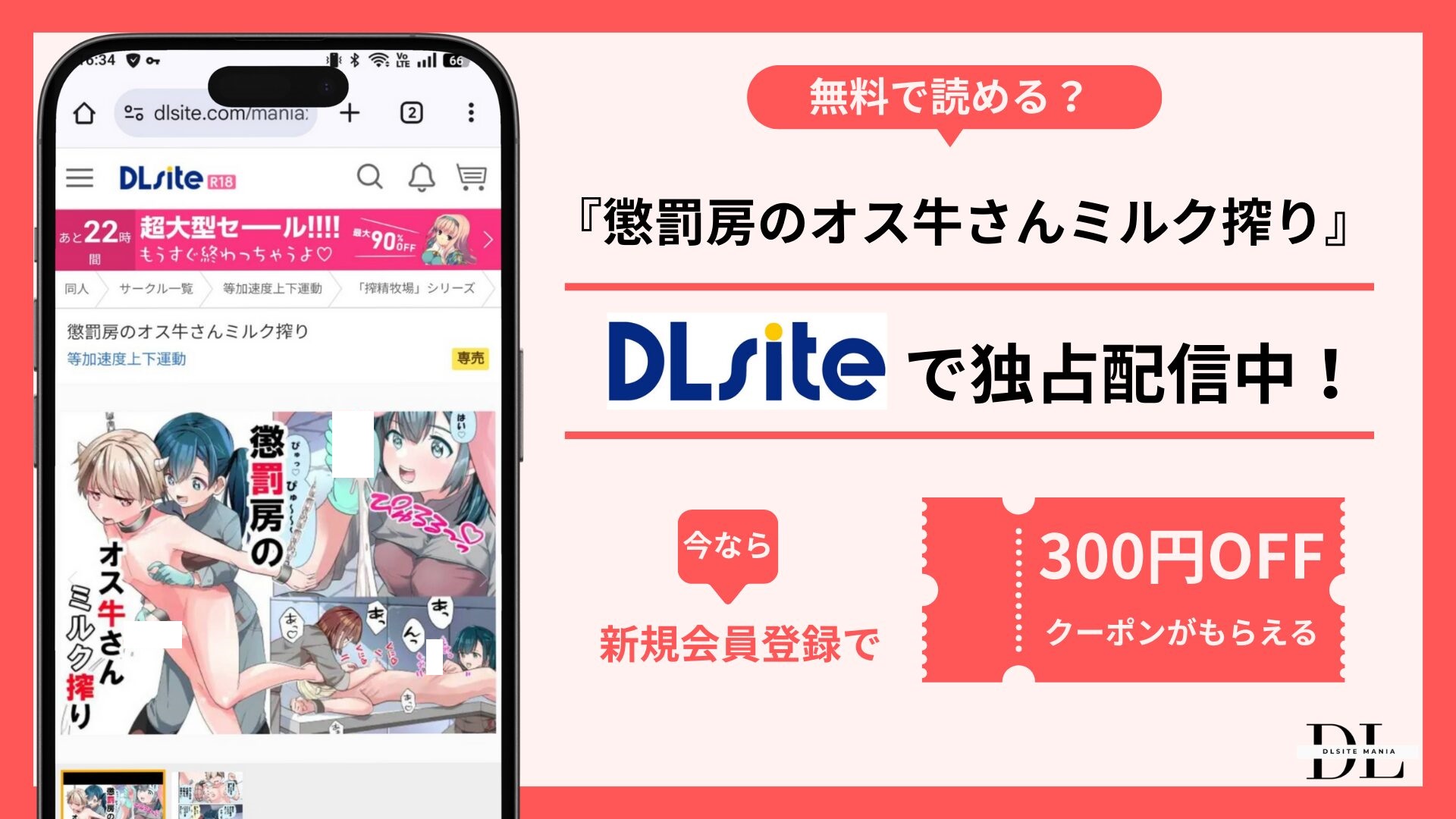 懲罰房のオス牛さんミルク搾り無料
