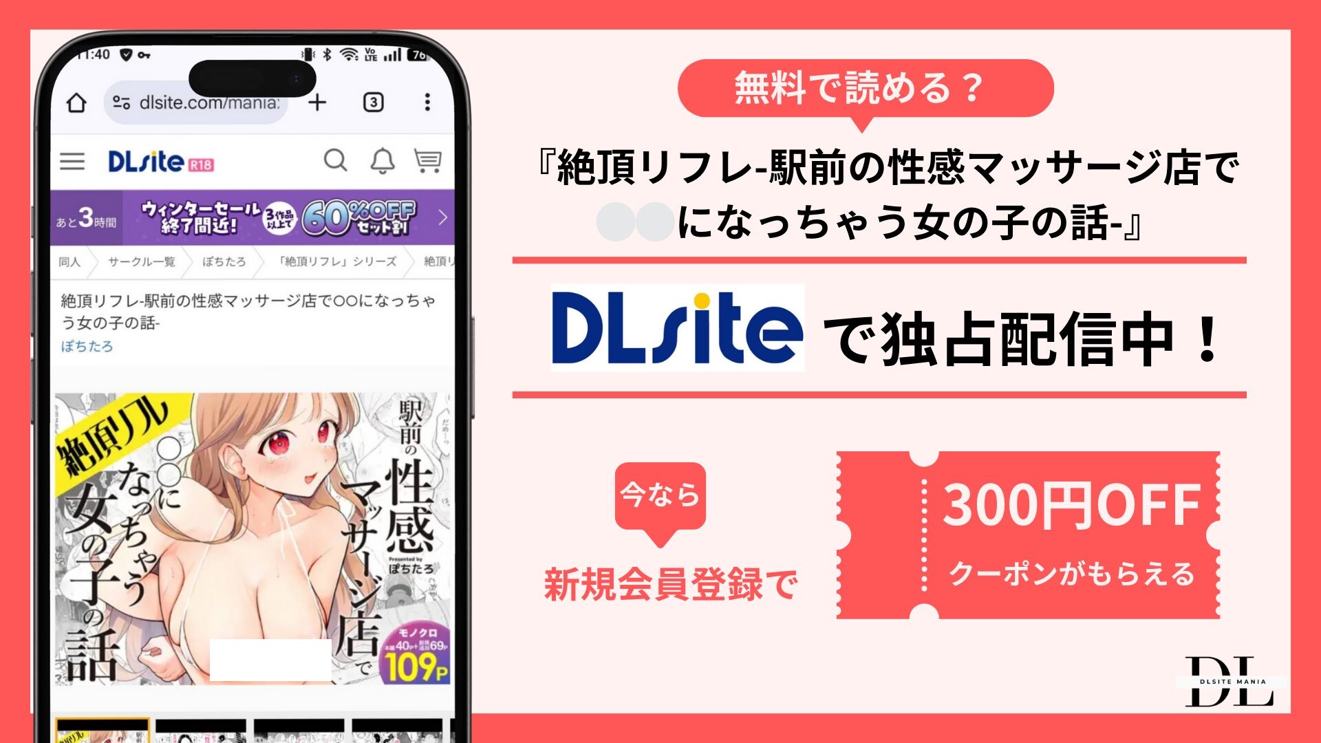 絶頂リフレ-駅前の性感マッサージ店で⚪︎⚪︎になっちゃう女の子の話-無料