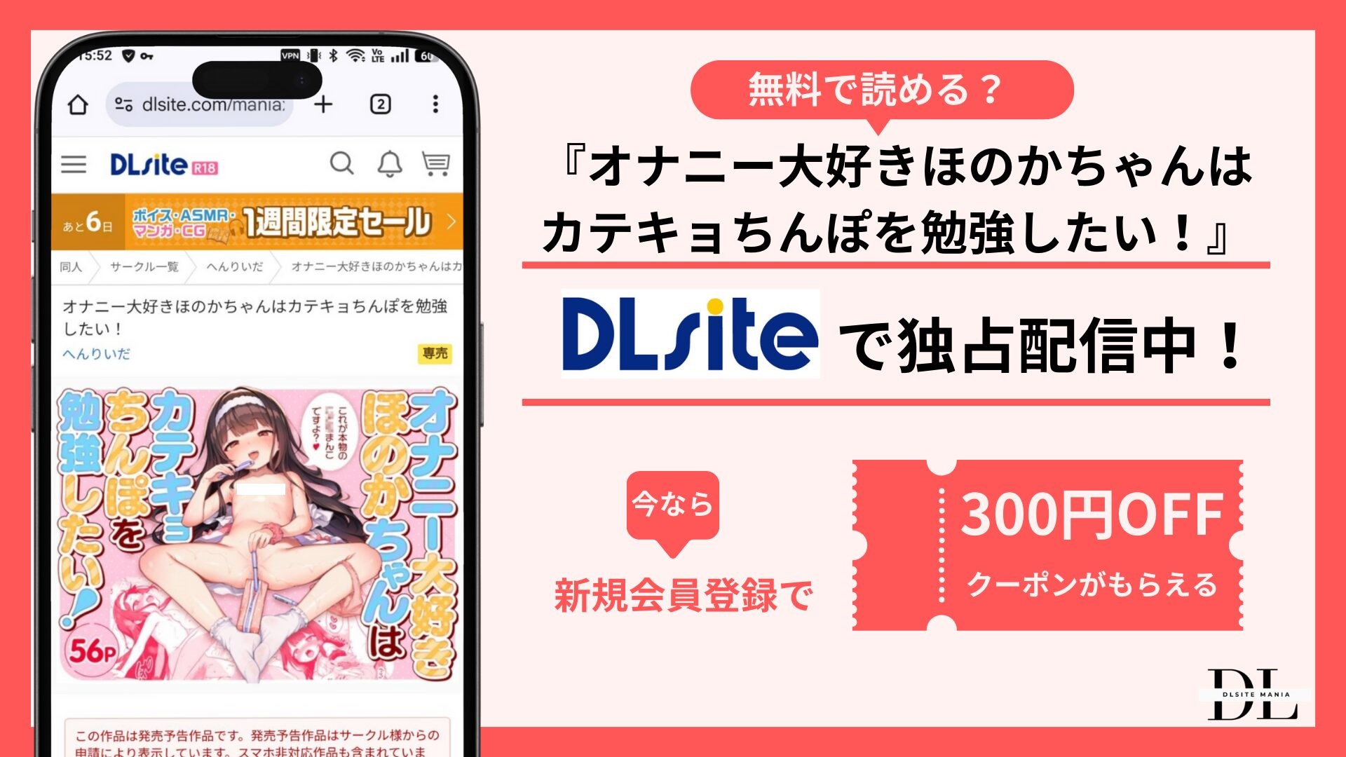 オナニー大好きほのかちゃんはカテキョちんぽを勉強したい！無料