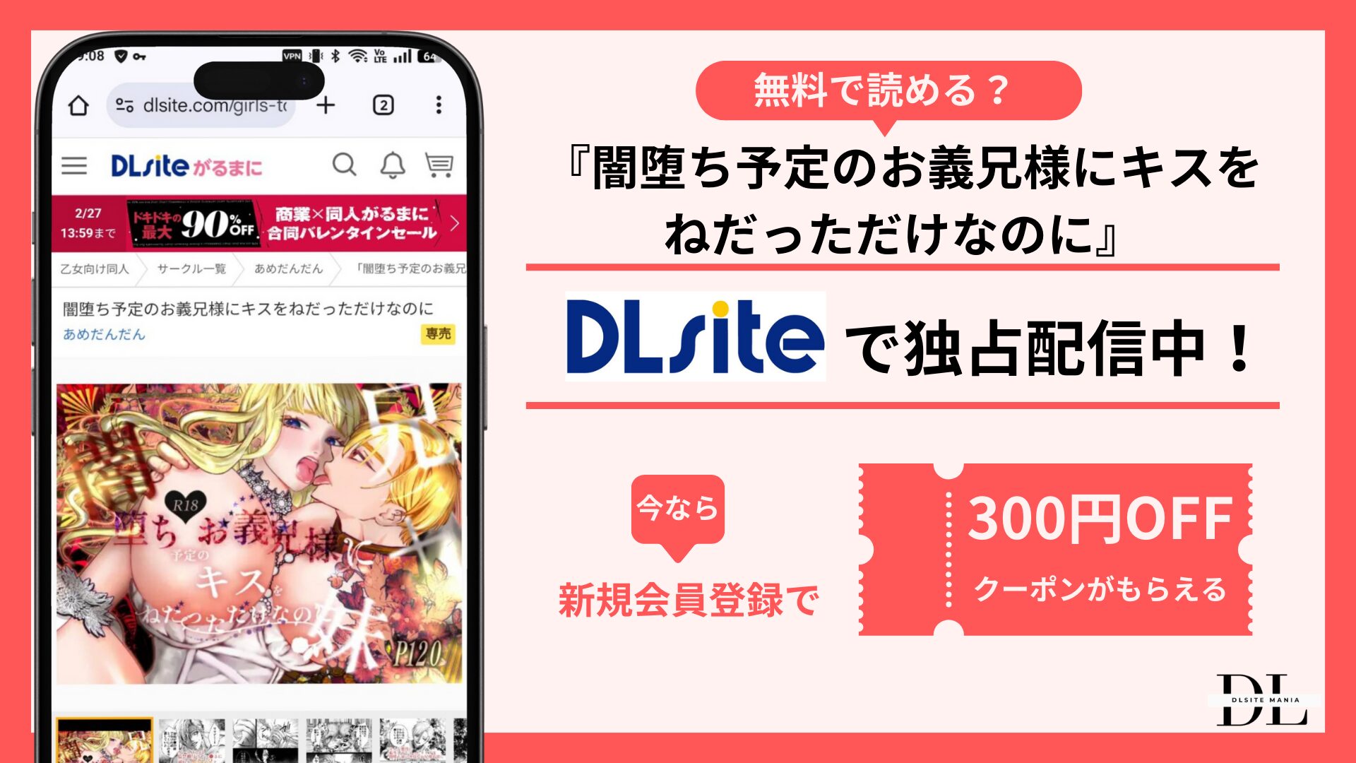 闇堕ち予定のお義兄様にキスをねだっただけなのに無料