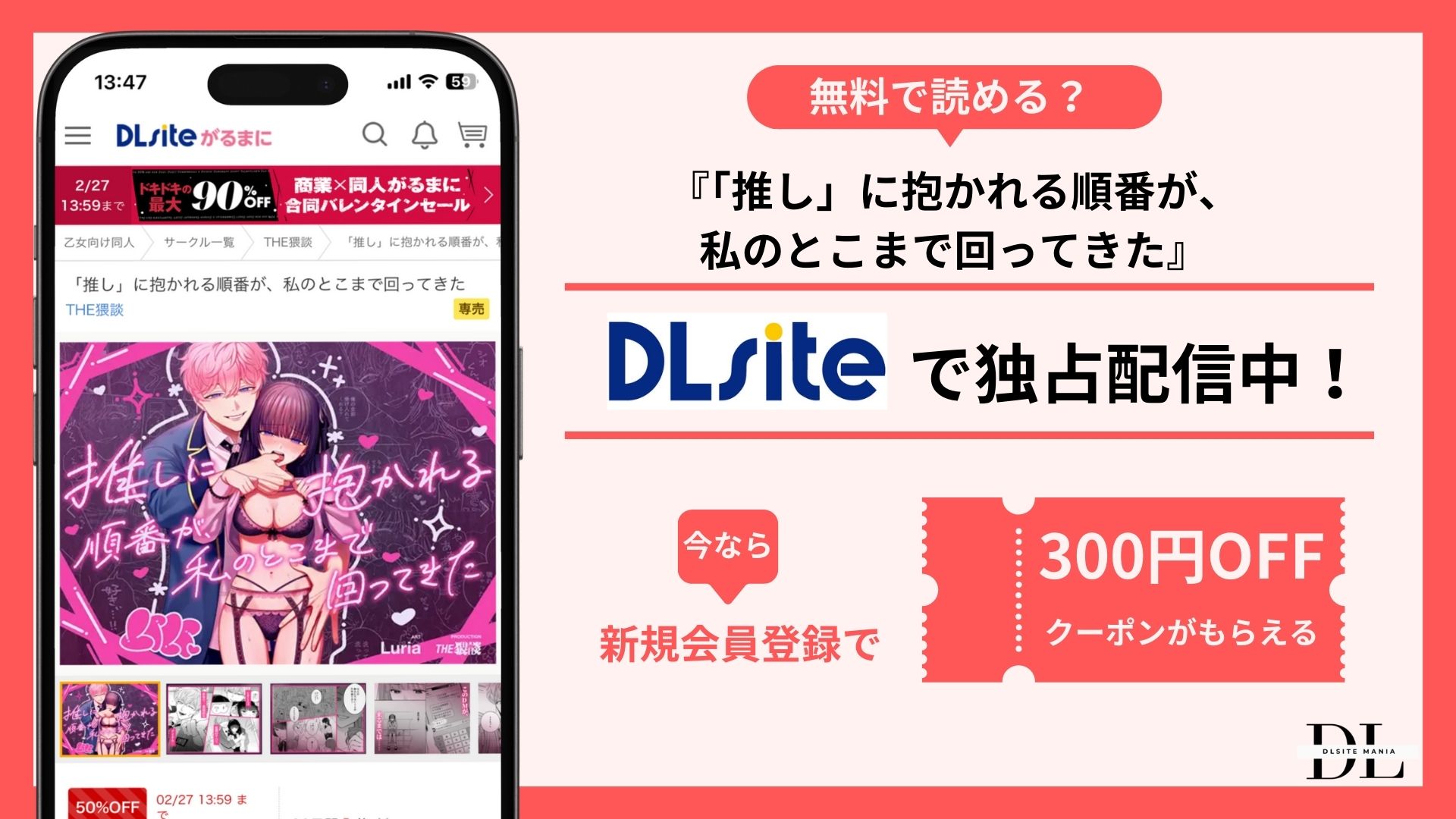 「推し」に抱かれる順番が、私のとこまで回ってきた無料