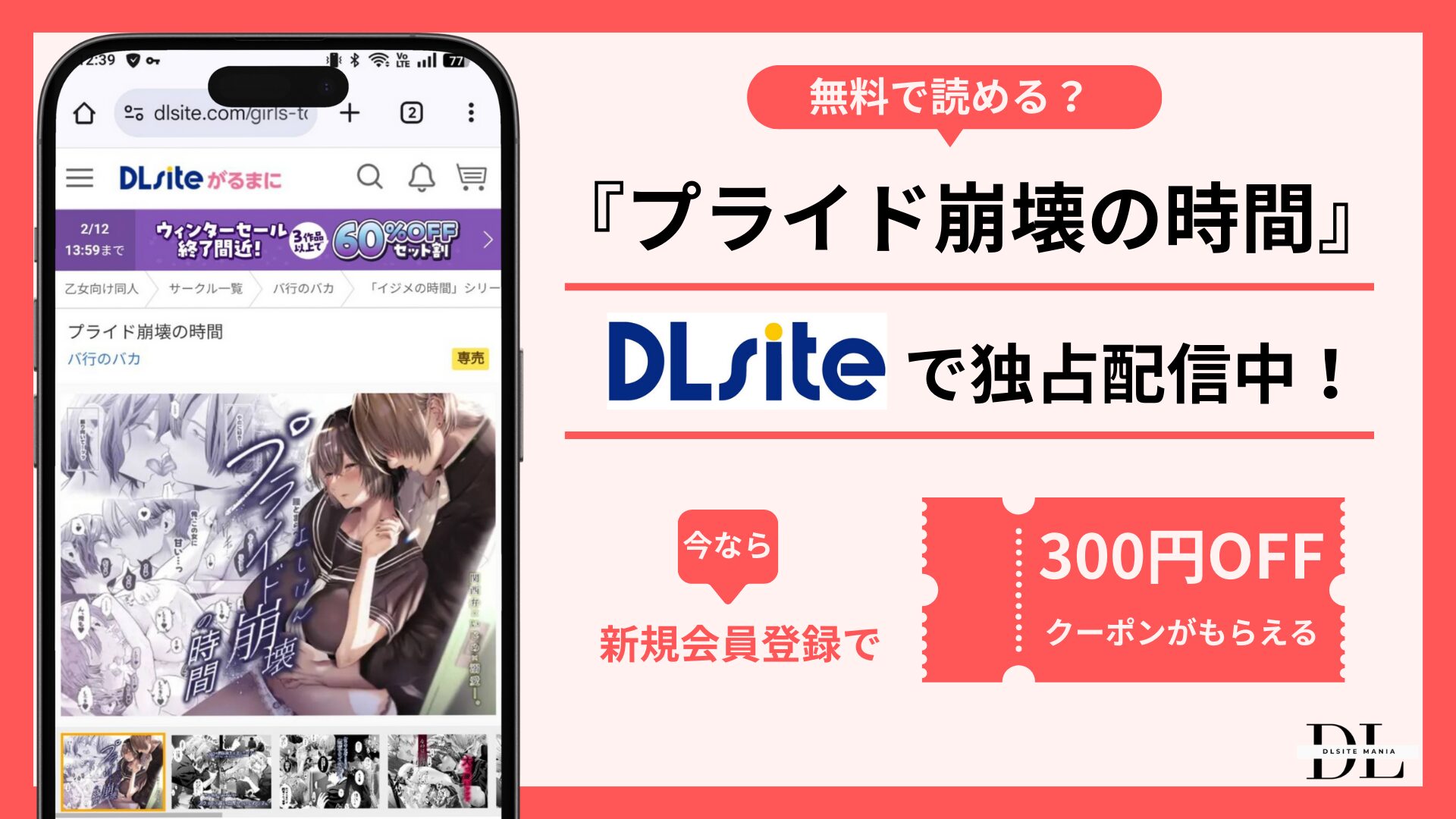 プライド崩壊の時間無料
