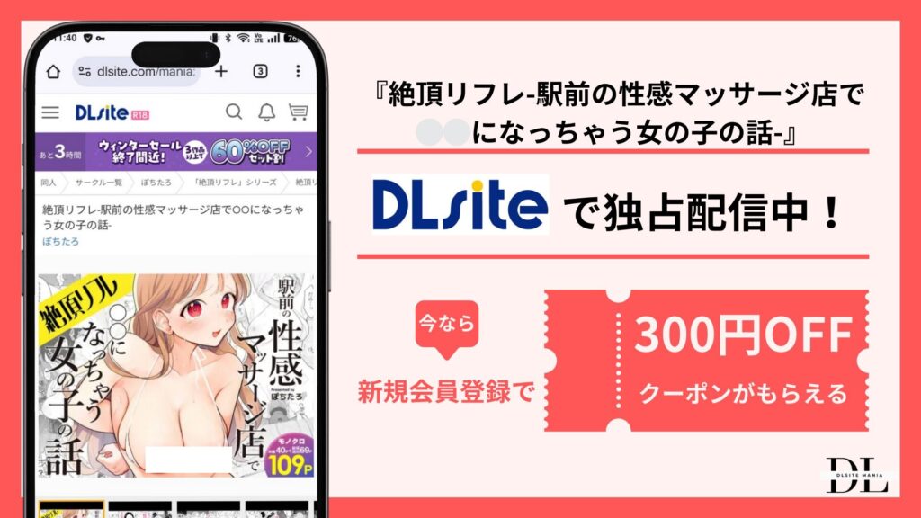 絶頂リフレ-駅前の性感マッサージ店で⚪︎⚪︎になっちゃう女の子の話-配信