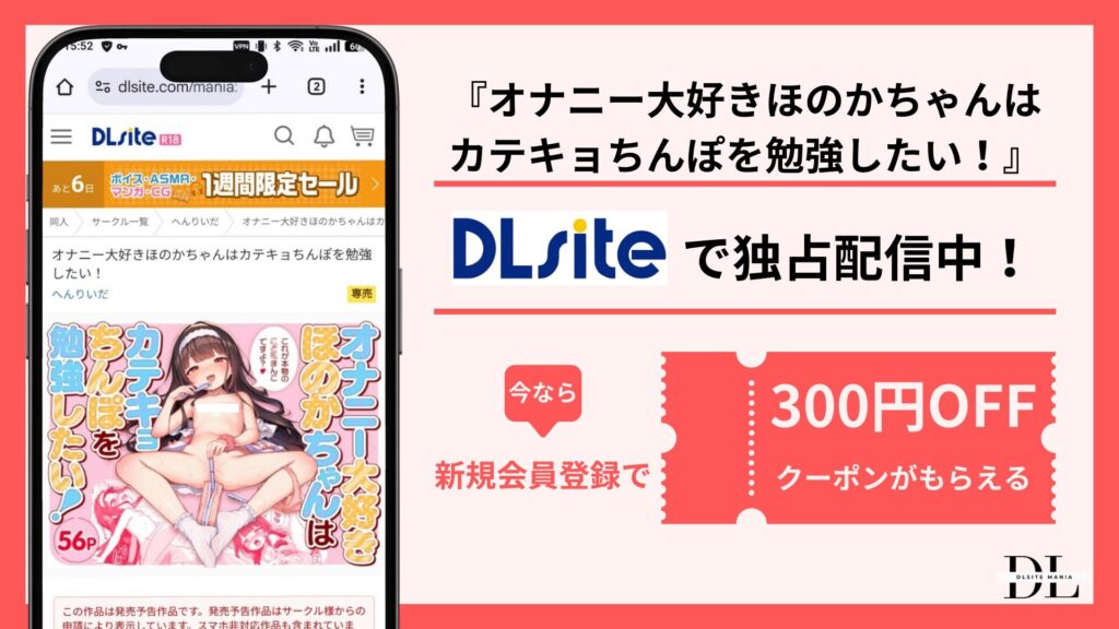 オナニー大好きほのかちゃんはカテキョちんぽを勉強したい!配信