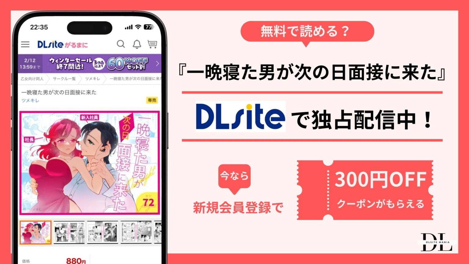 一晩寝た男が次の日面接に来た無料
