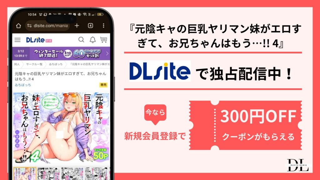元陰キャの巨乳ヤリマン妹がエロすぎて、お兄ちゃんはもう…!! 4配信