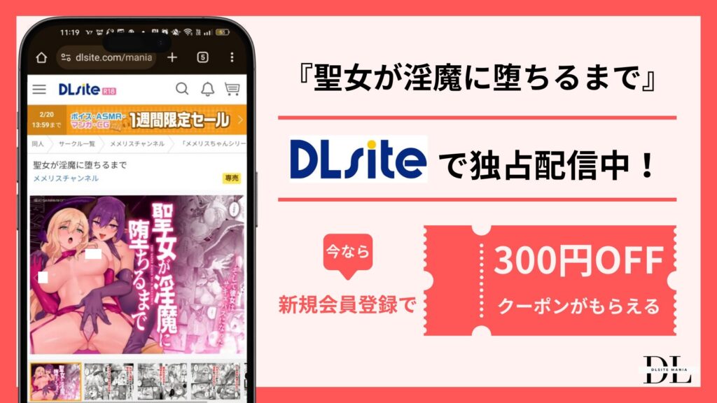 聖女が淫魔に堕ちるまで配信