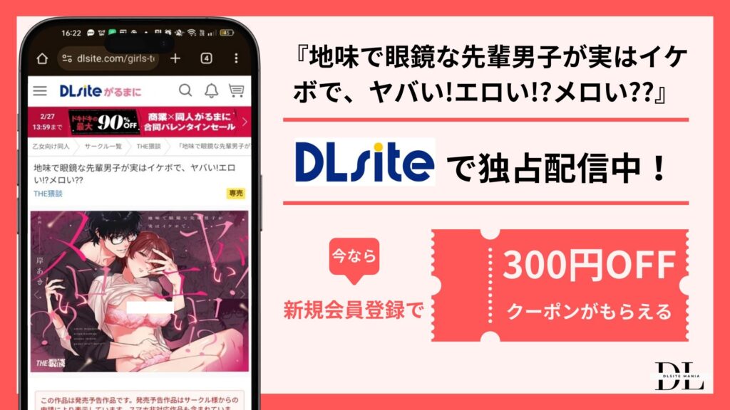 地味で眼鏡な先輩男子が実はイケボで、ヤバい!エロい!?メロい??配信