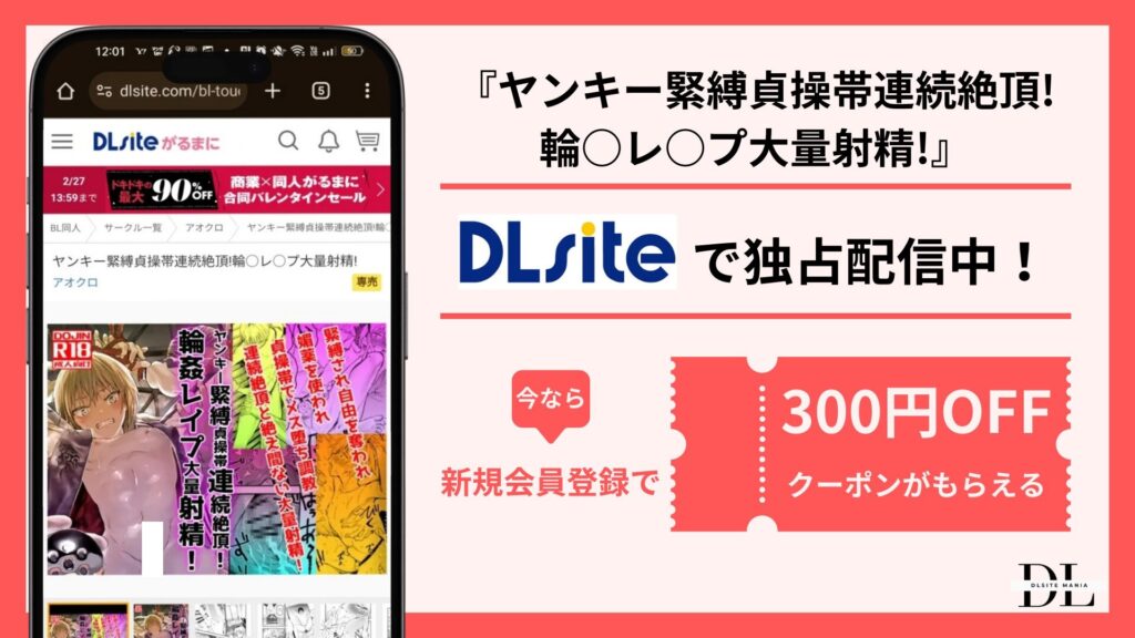 ヤンキー緊縛貞操帯連続絶頂!輪○レ○プ大量射精!配信