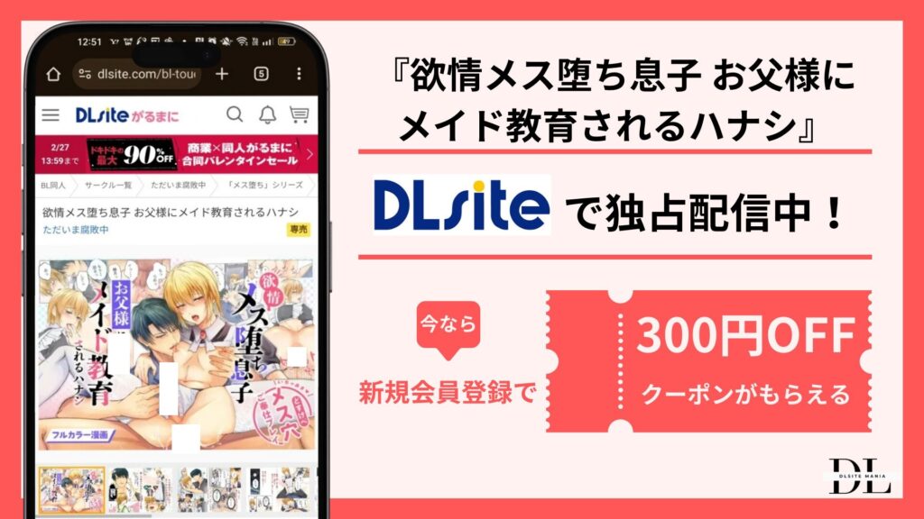 欲情メス堕ち息子 お父様にメイド教育されるハナシ配信
