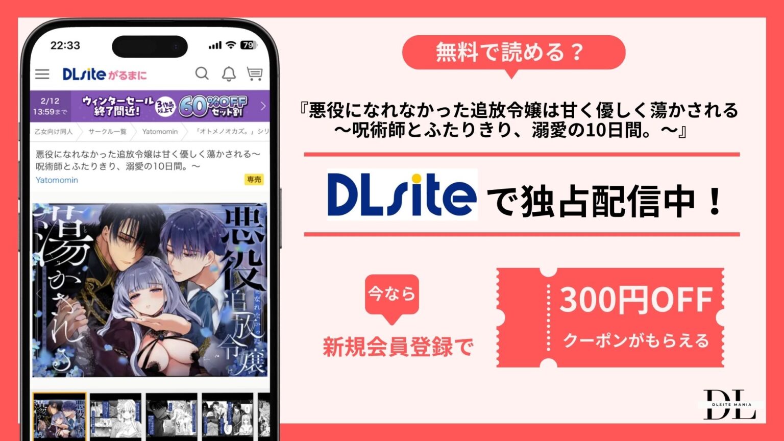 悪役になれなかった追放令嬢は甘く優しく蕩かされる～呪術師とふたりきり、溺愛の10日間。～無料
