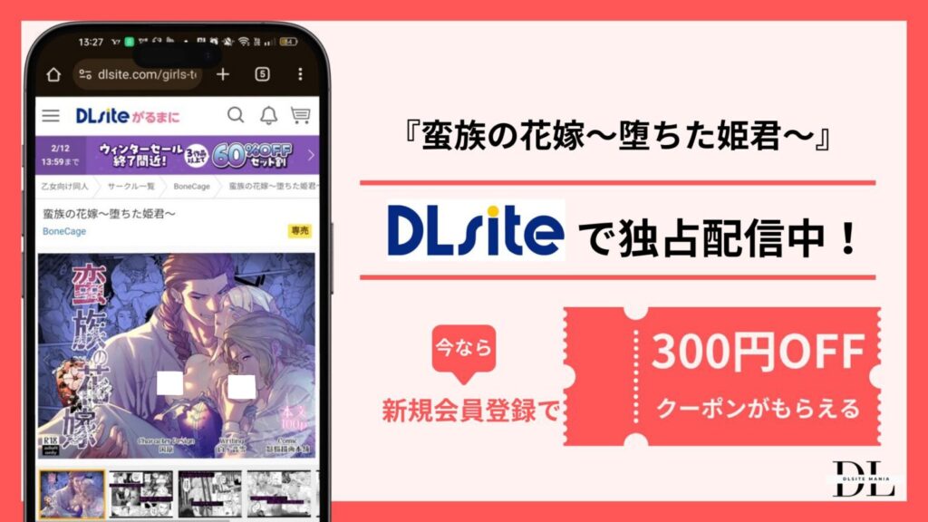 蛮族の花嫁~堕ちた姫君配信