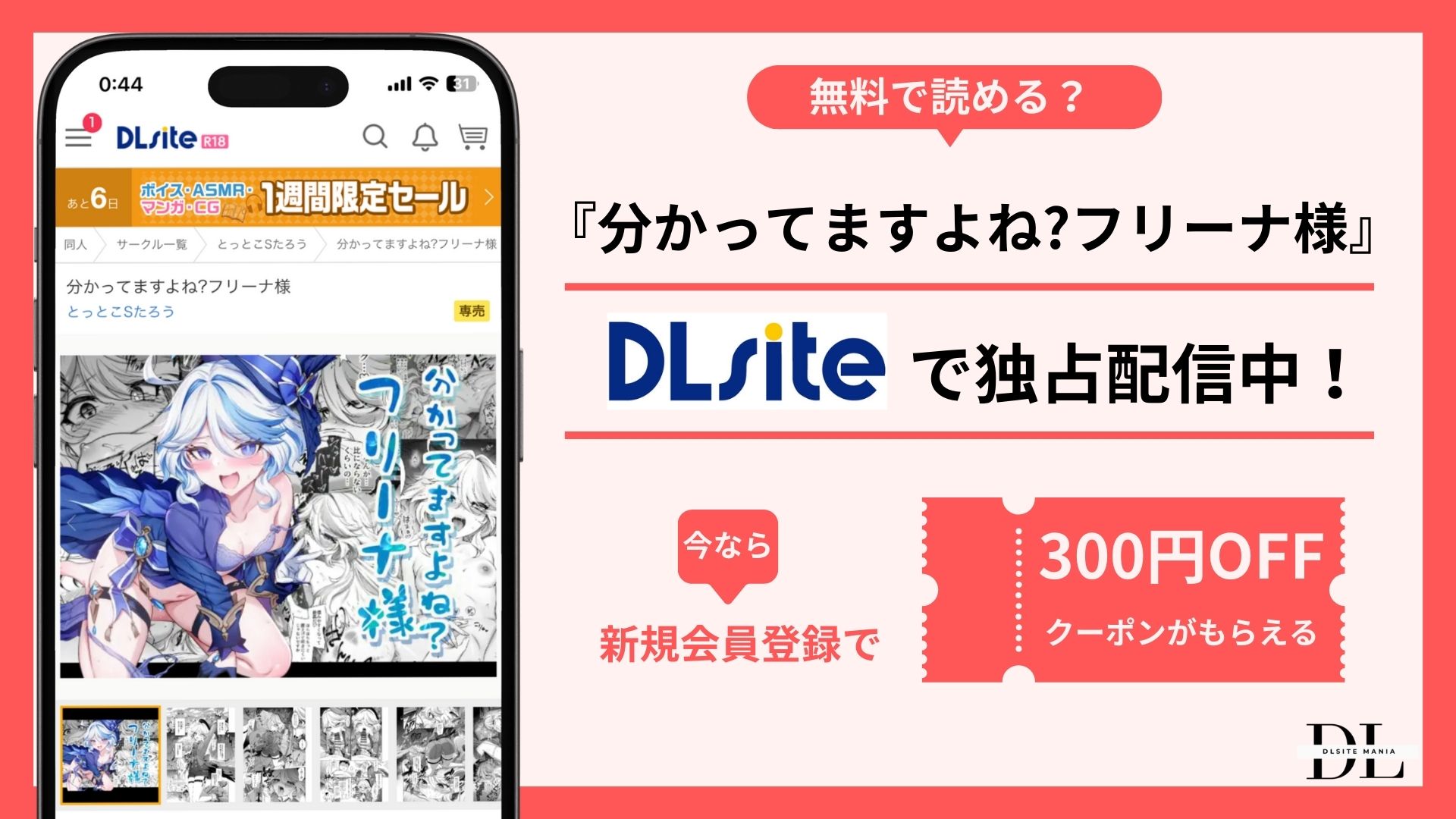 分かってますよねフリーナ様無料