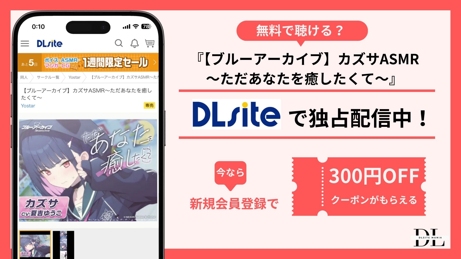 【ブルーアーカイブ】カズサASMR～ただあなたを癒したくて～無料