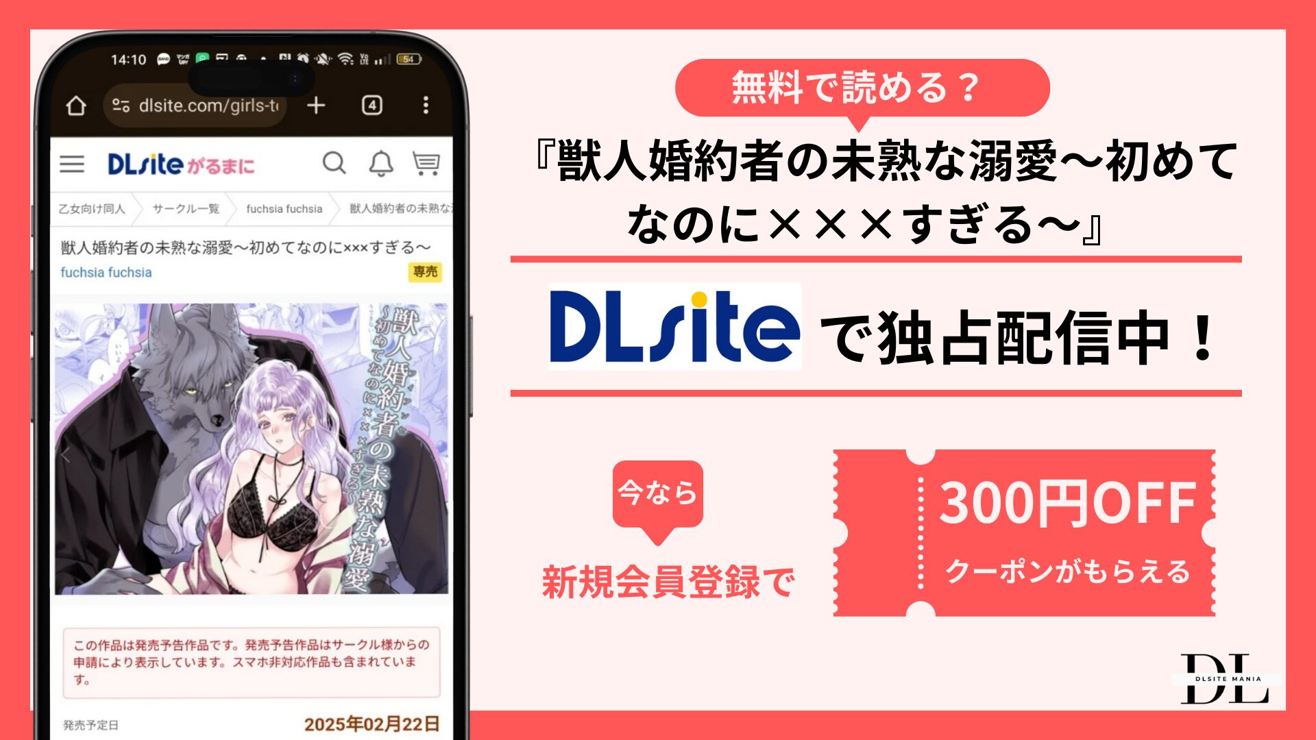 獣人婚約者の未熟な溺愛～初めてなのに×××すぎる～無料