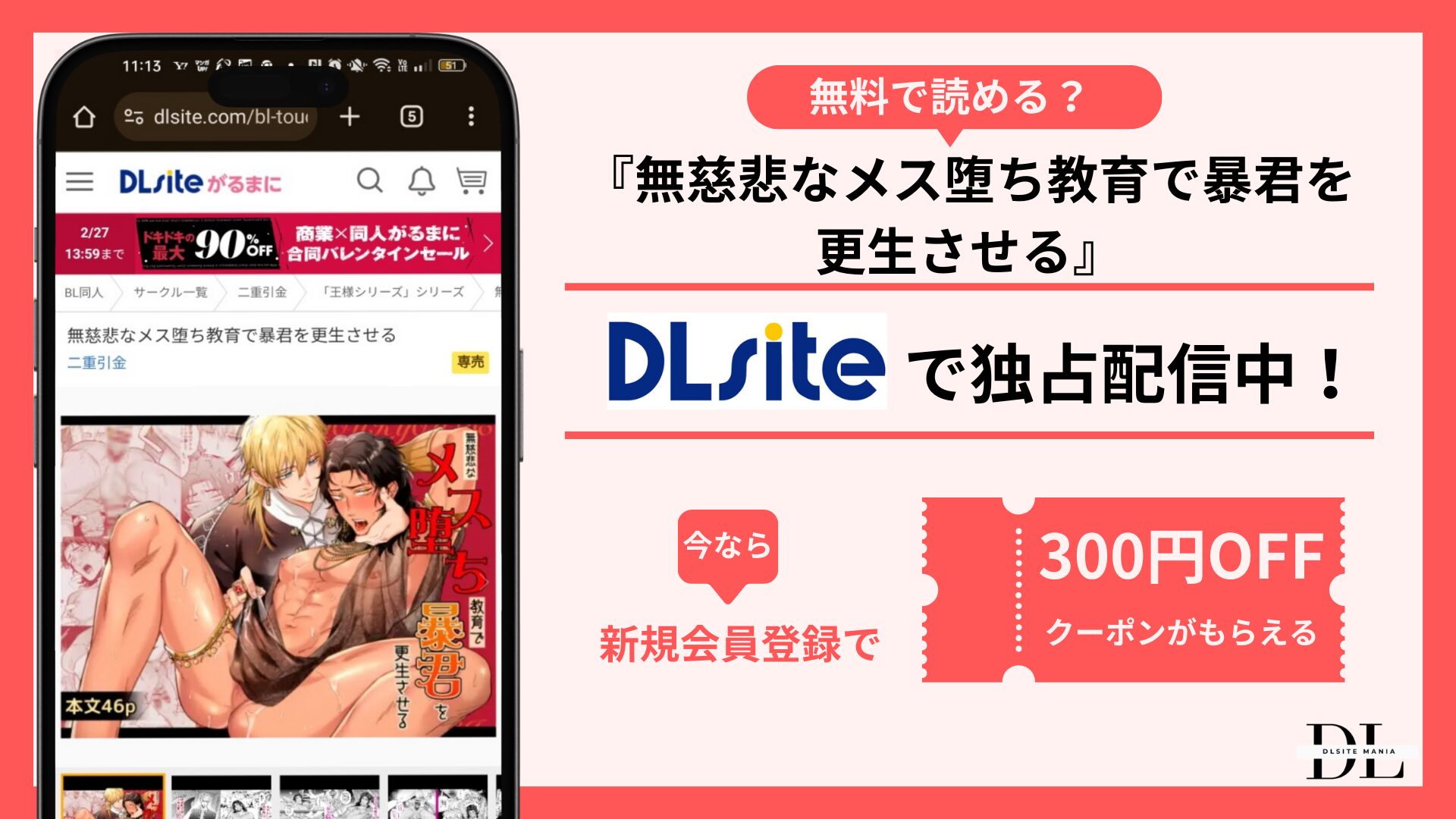 無慈悲なメス堕ち教育で暴君を更生させる無料