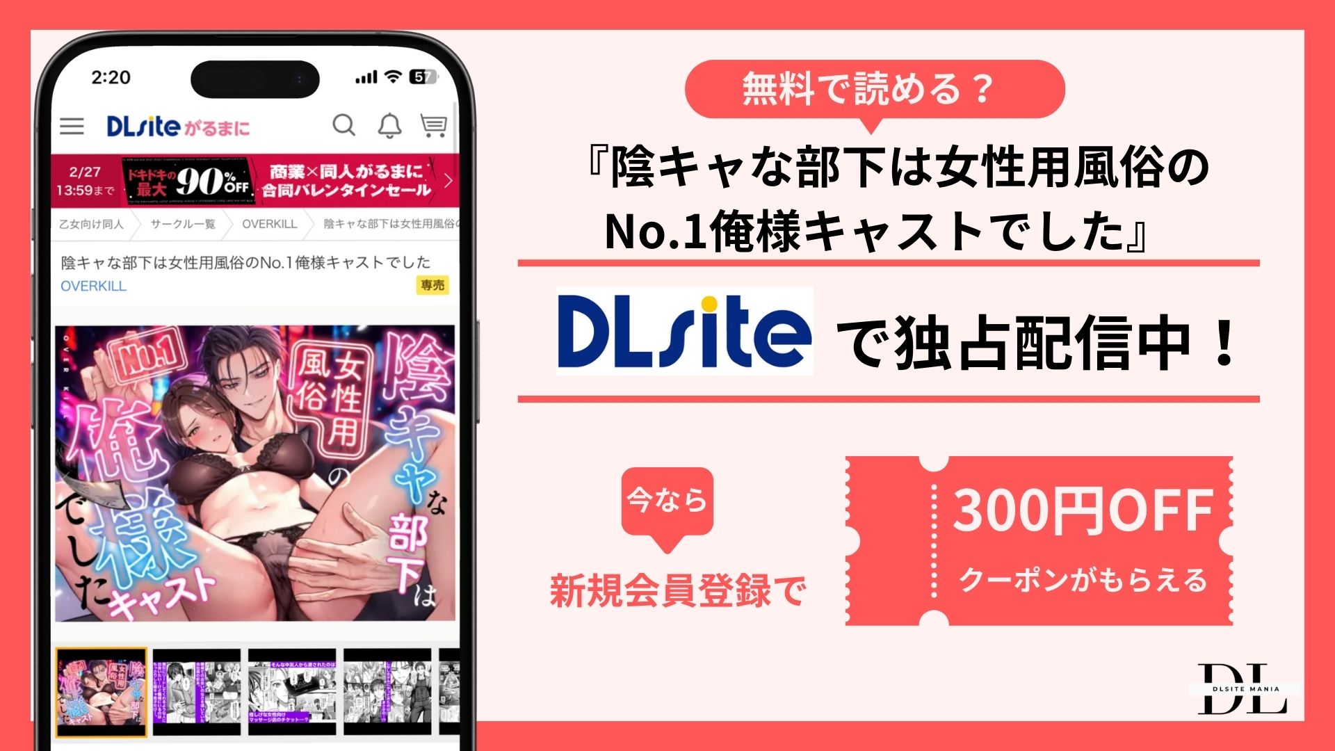 陰キャな部下は女性用風俗のNo1俺様キャストでした無料