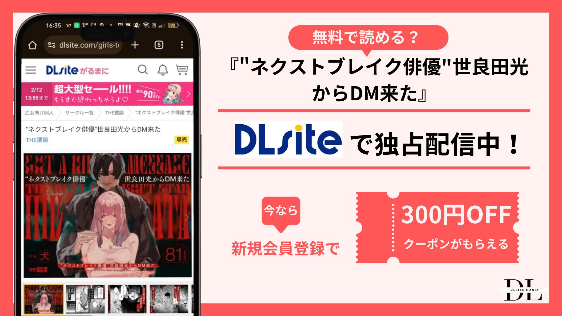 "ネクストブレイク俳優"世良田光からDM来た無料