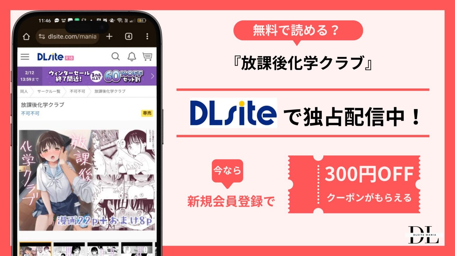 放課後化学クラブ無料