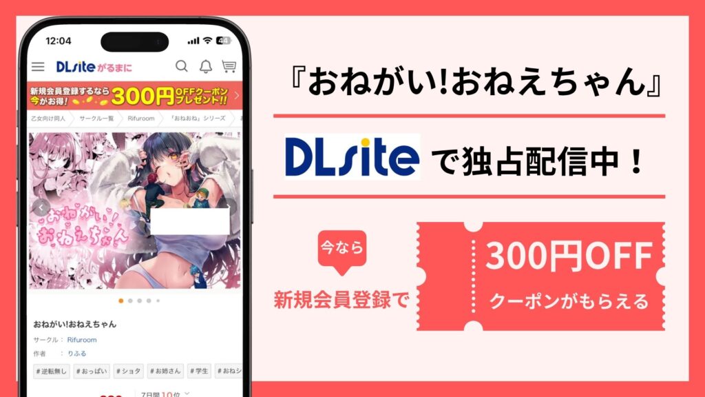 おねがい!おねえちゃん配信