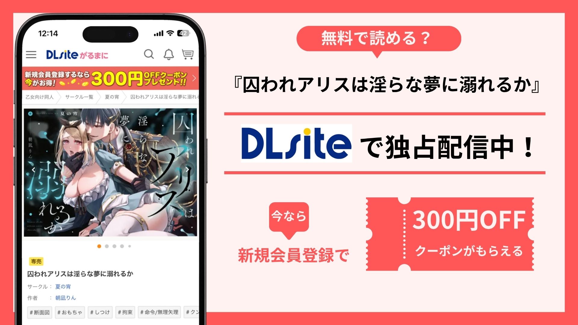 囚われアリスは淫らな夢に溺れるか無料