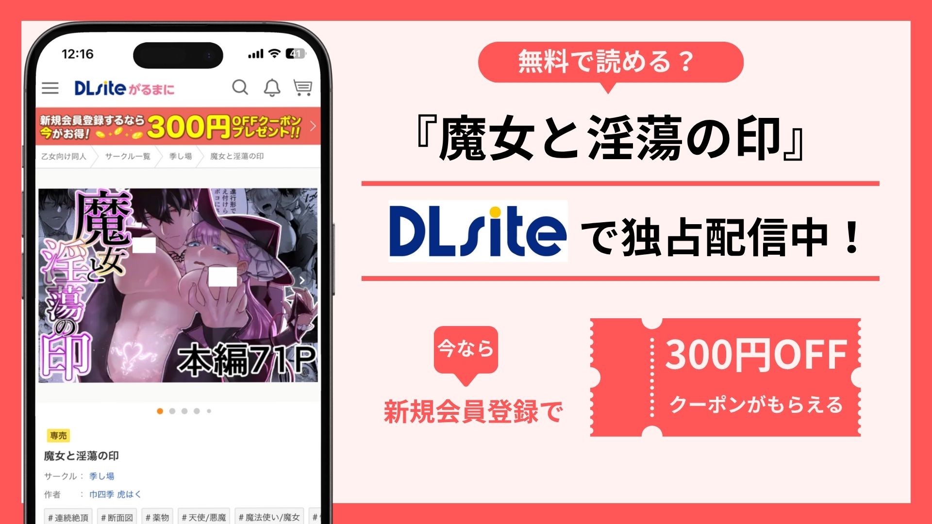 魔女と淫蕩の印無料