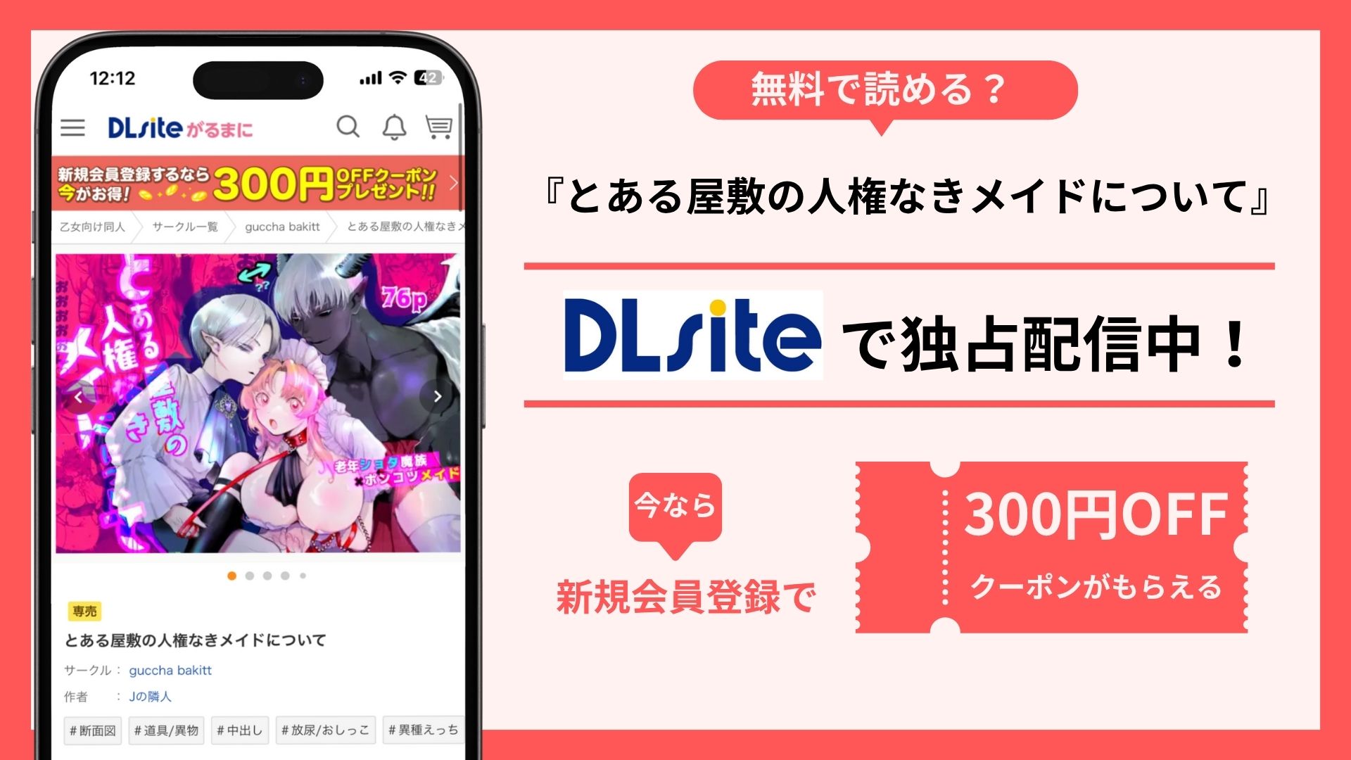 とある屋敷の人権なきメイドについて無料