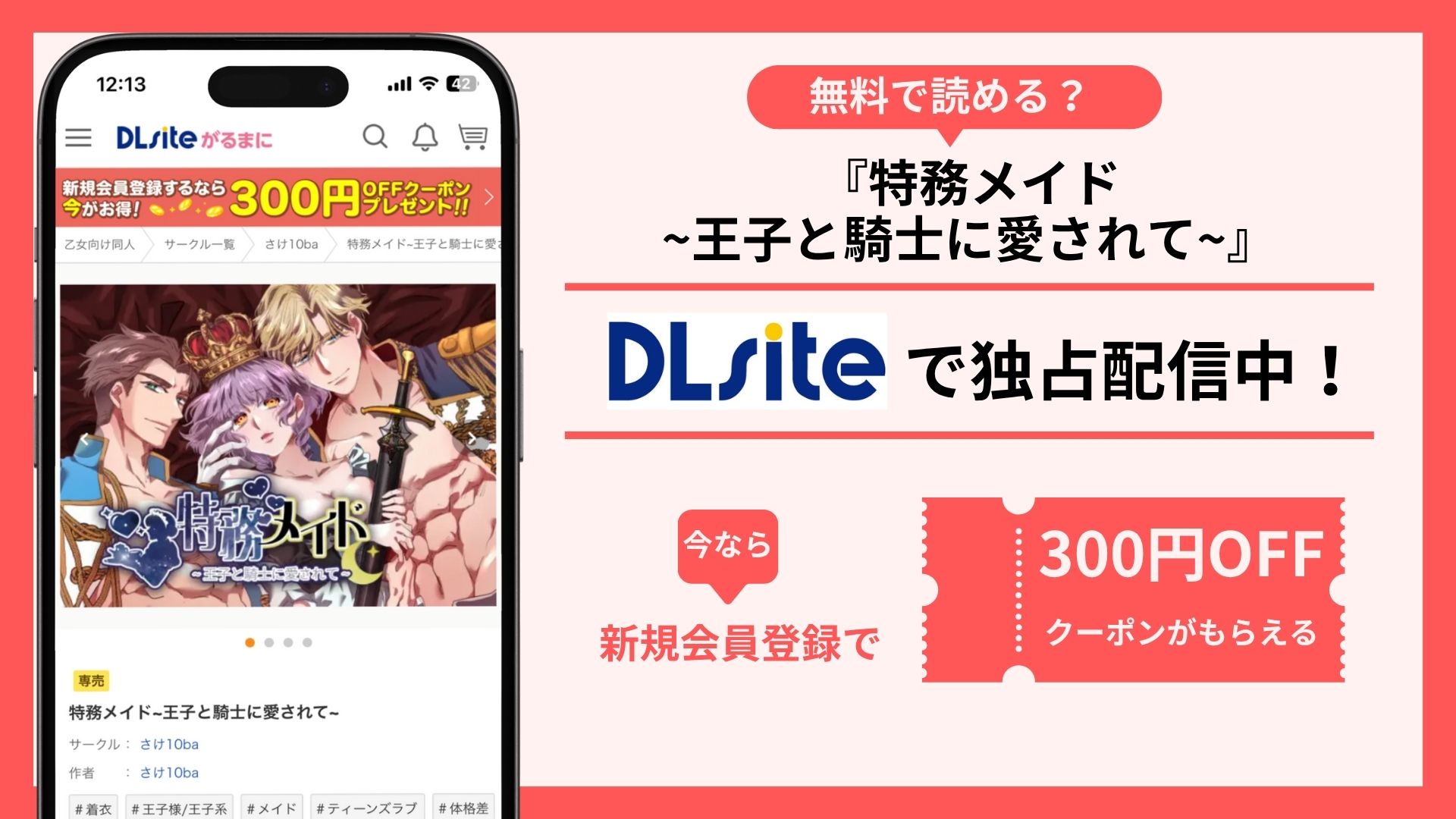 特務メイド~王子と騎士に愛されて~無料