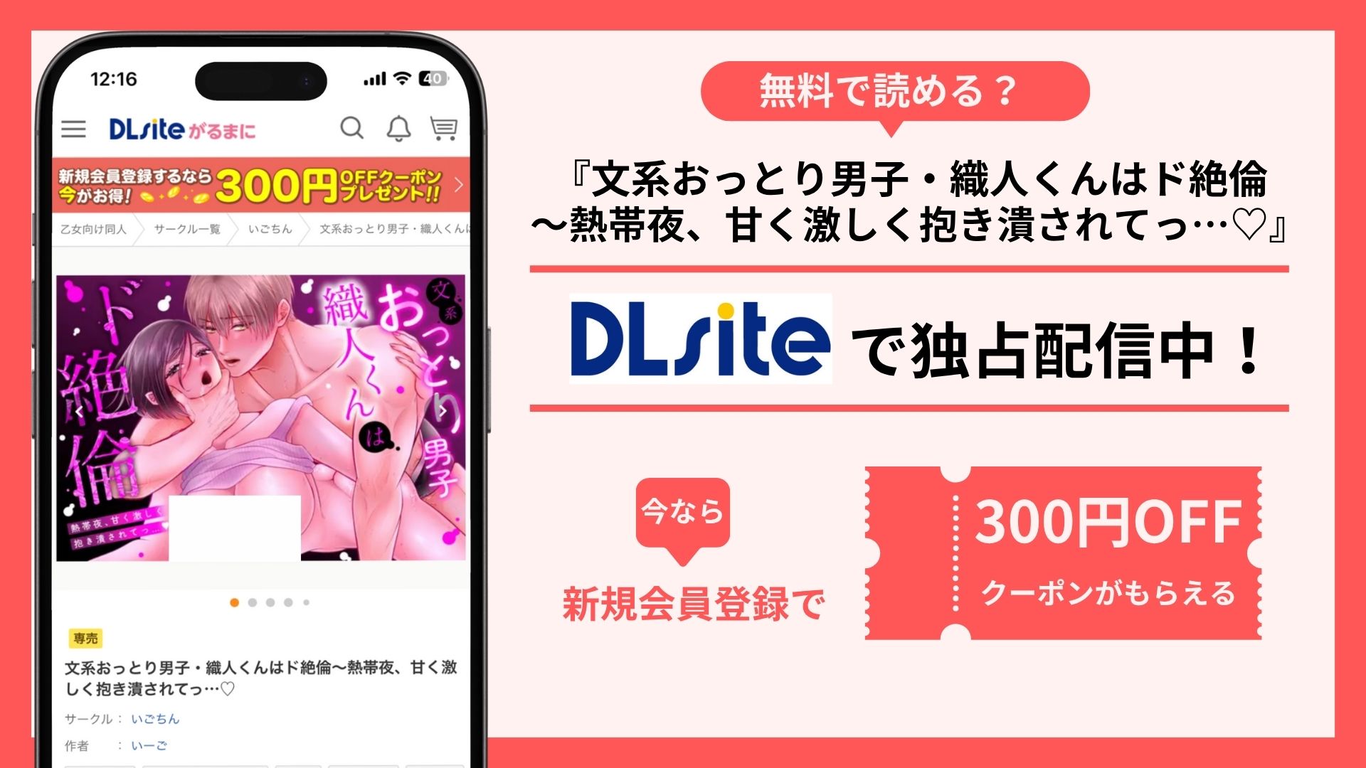文系おっとり男子・織人くんはド絶倫〜熱帯夜、甘く激しく抱き潰されてっ…♡無料