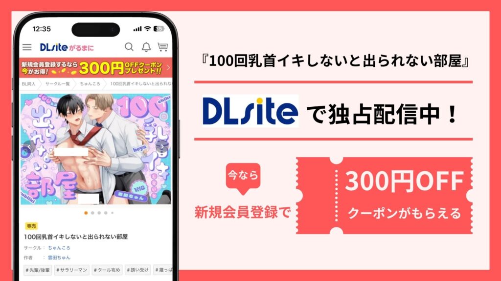 100回乳首イキしないと出られない部屋配信