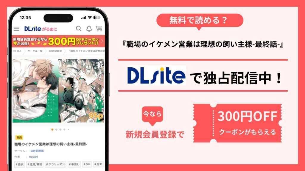 職場のイケメン営業は理想の飼い主様-最終話-無料