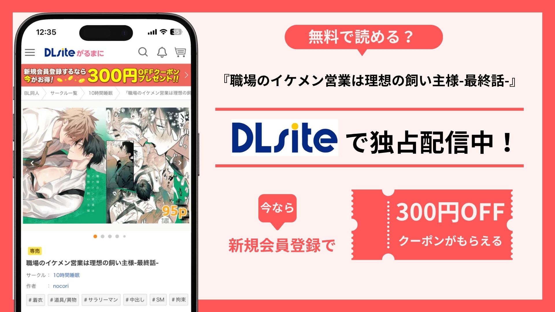 職場のイケメン営業は理想の飼い主様-最終話-無料
