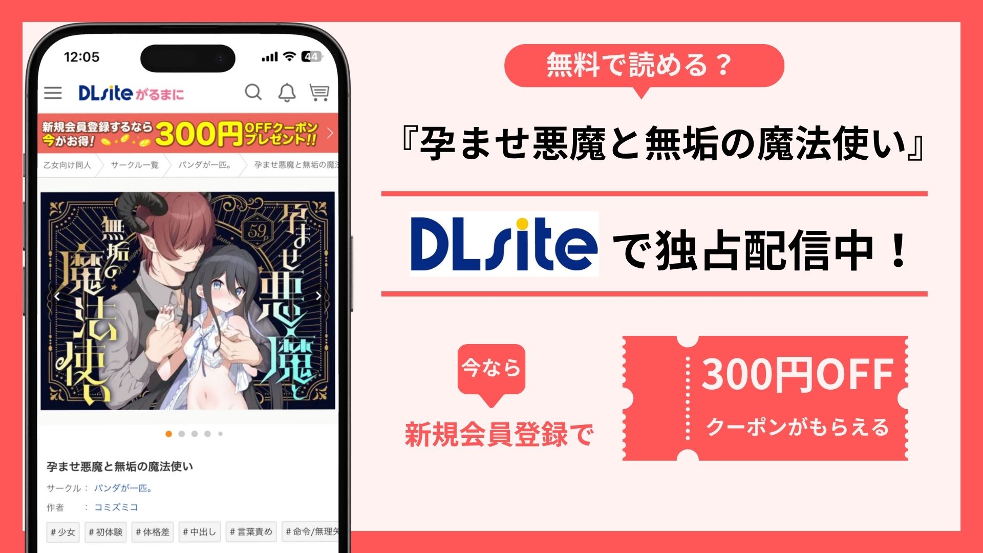 孕ませ悪魔と無垢の魔法使い無料