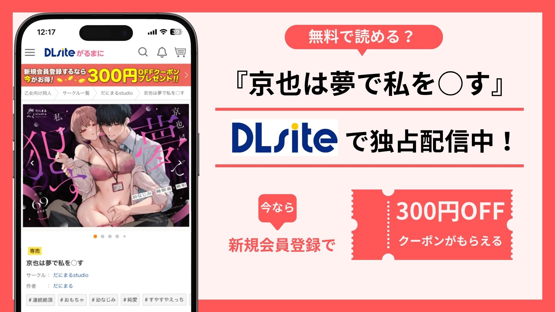 京也は夢で私を○す無料