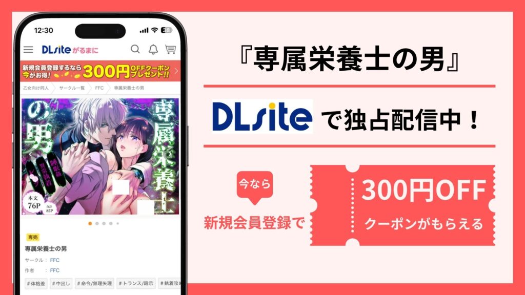 専属栄養士の男配信