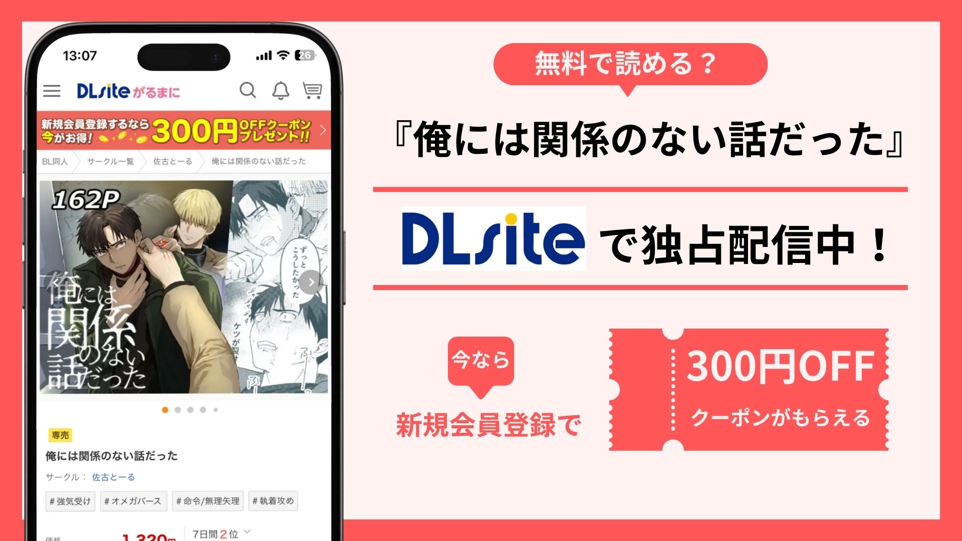 俺には関係のない話だった無料