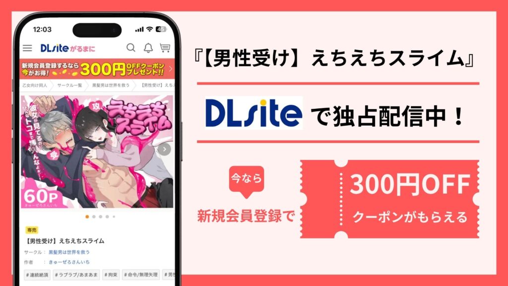 【男性受け】えちえちスライム配信