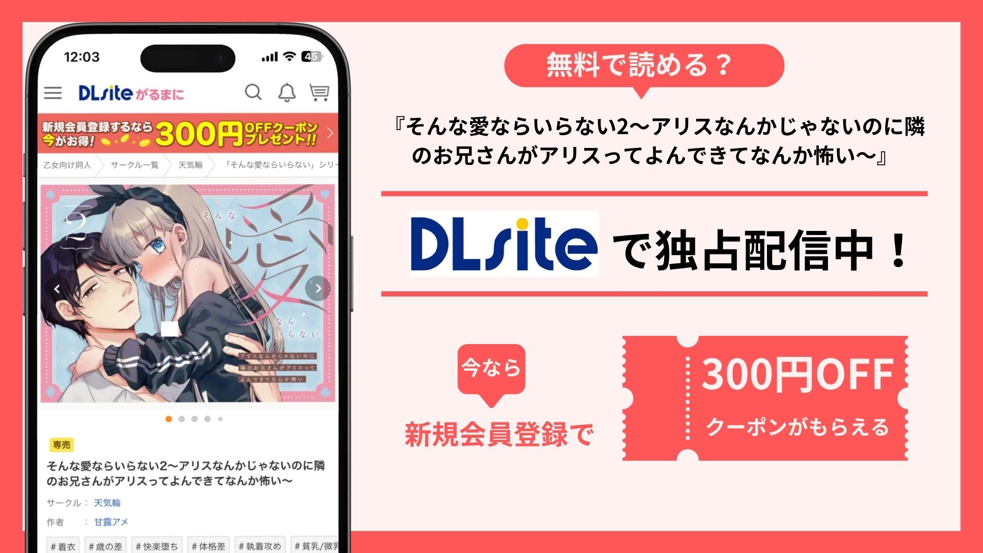 そんな愛ならいらない2～アリスなんかじゃないのに隣のお兄さんがアリスってよんできてなんか怖い～無料