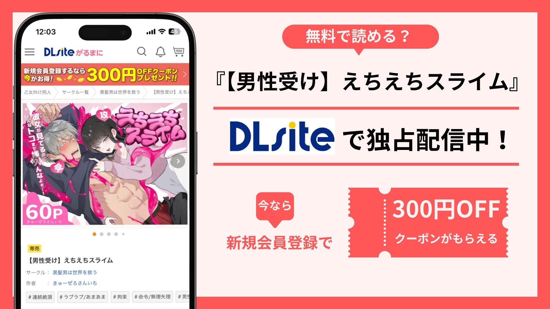 【男性受け】えちえちスライム無料