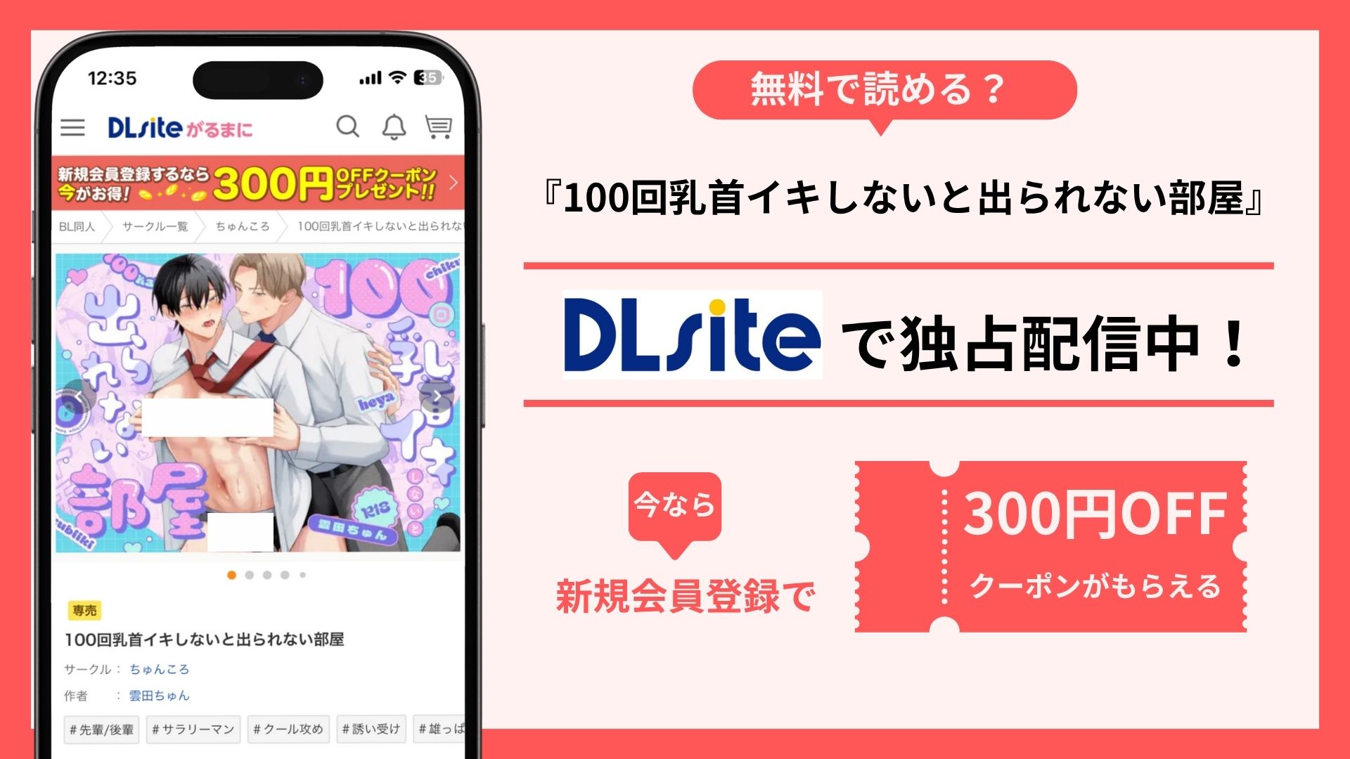 100回乳首イキしないと出られない部屋無料