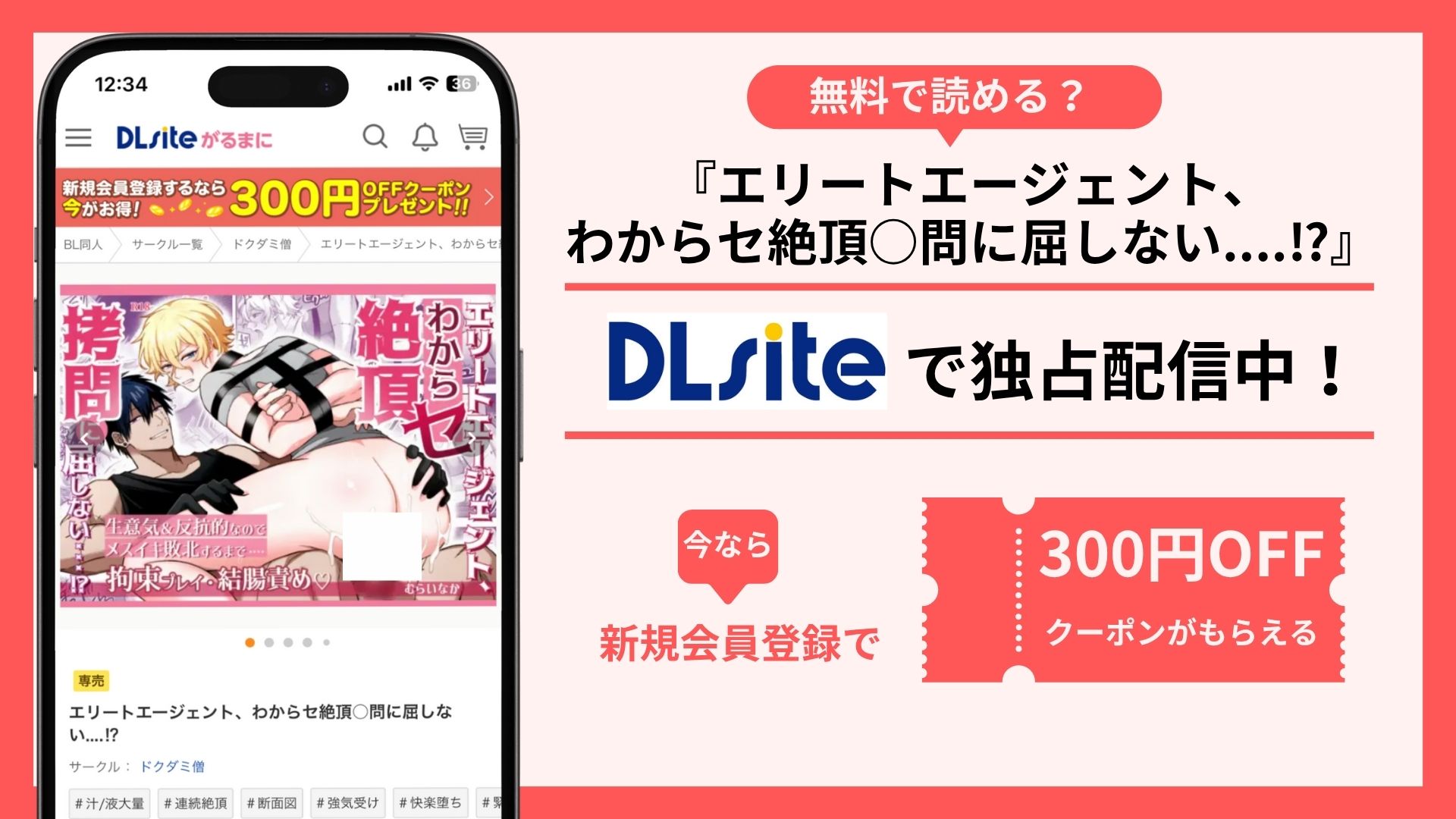 エリートエージェント、わからセ絶頂○問に屈しない....無料