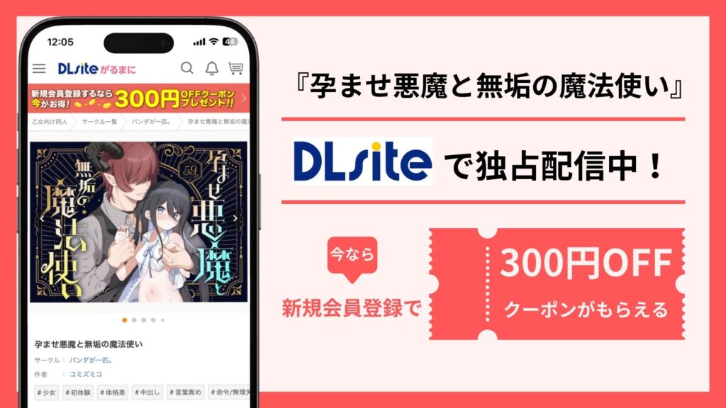 孕ませ悪魔と無垢の魔法使い配信