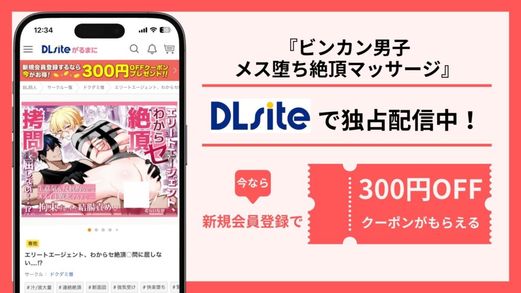 ビンカン男子 メス堕ち絶頂マッサージ配信